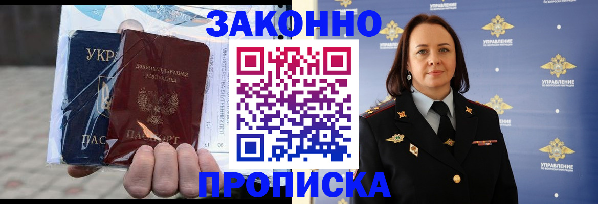 прописка 2025 в Вязьме